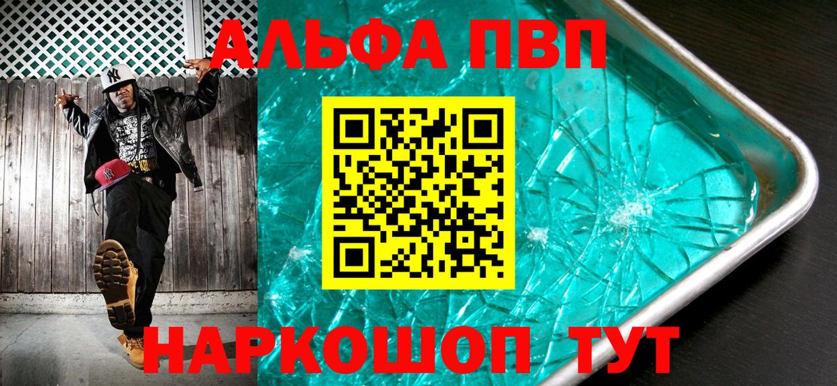 A PVP Соль  Вход с VPN  А ПВП мука  Советск  Альфа ПВП мука 
