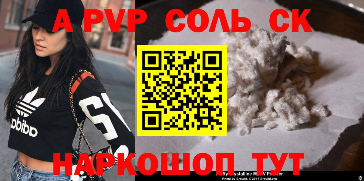 Alfa_PVP VHQ Советск
