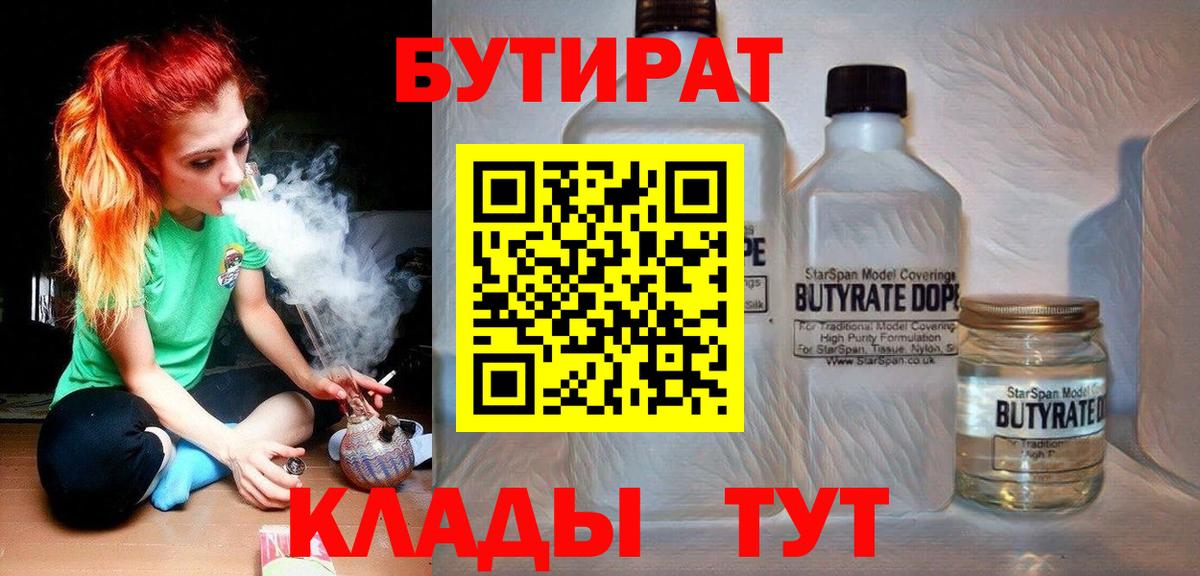 Бутират вода Советск