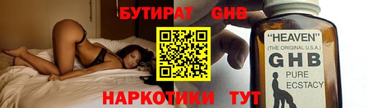 Советск  БУТИРАТ  Вход с VPN  Бутират 99% 