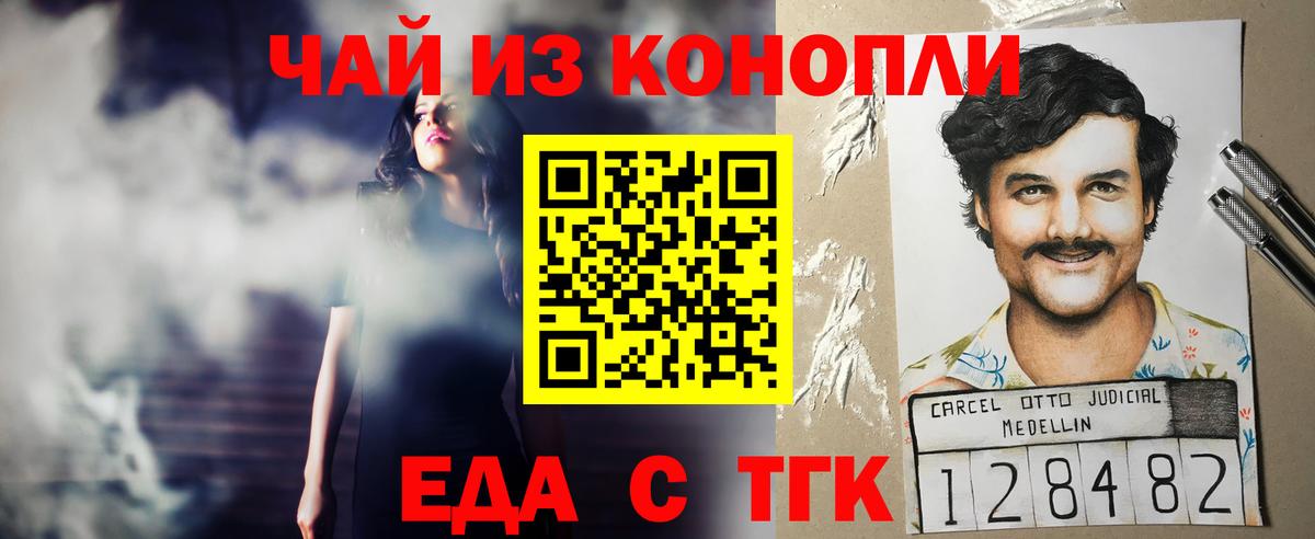 Еда ТГК марихуана  Вход с VPN  Советск 