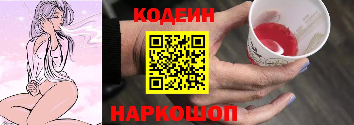 Кодеиновый сироп Lean Purple Drank  Кодеин Purple Drank  Советск  Вход с VPN 