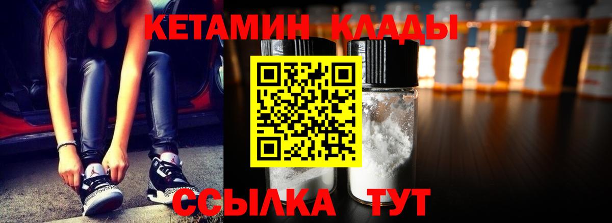 Кетамин VHQ Советск
