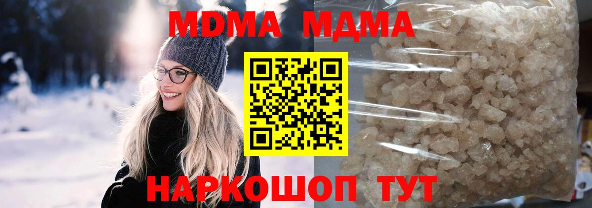 MDMA кристаллы Советск