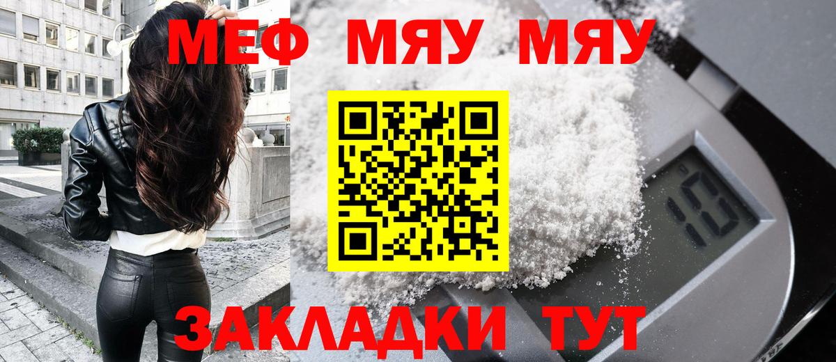 МЕФ  МЯУ-МЯУ VHQ  Вход с VPN  МЕФ  Советск 