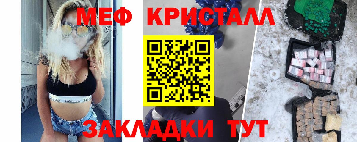 МЕФ кристаллы Советск