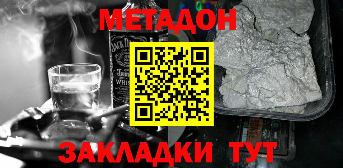 Советск  МЕТАДОН кристалл  Метадон VHQ  Вход с VPN 