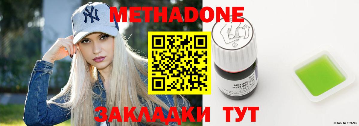 Метадон белоснежный Советск