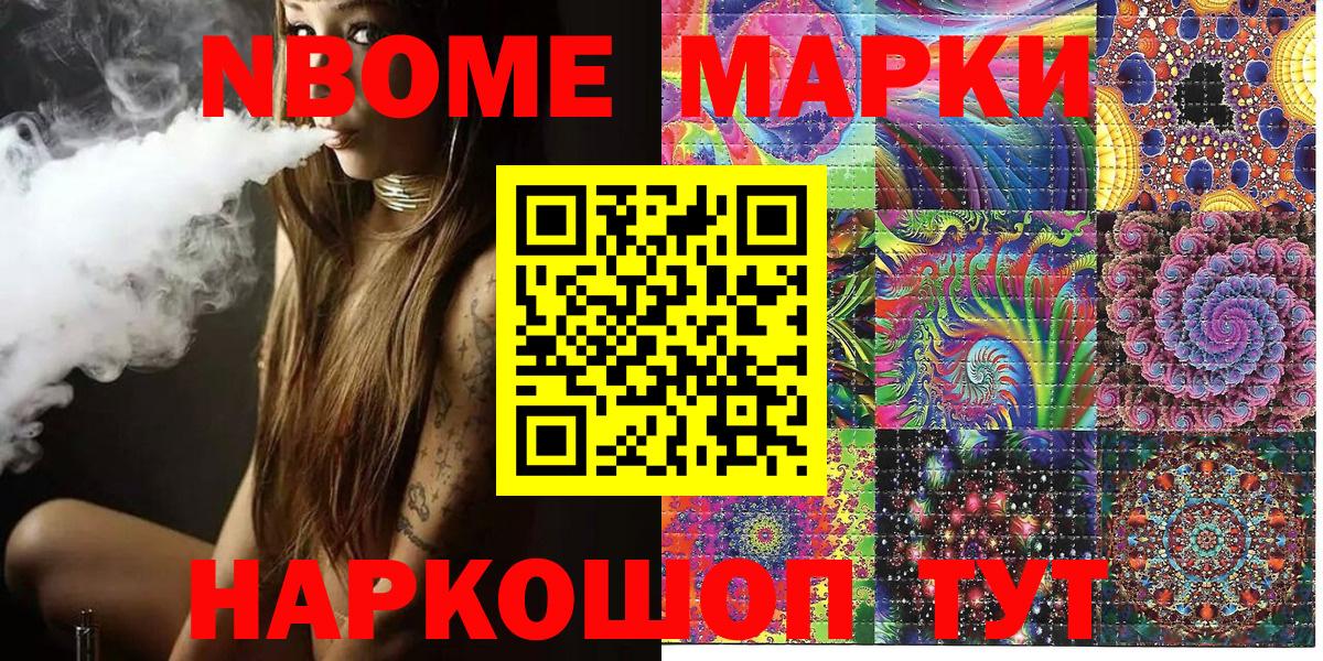 Марки N-bome 1500мкг  Вход с VPN  Марки N-bome 1500мкг  Советск 