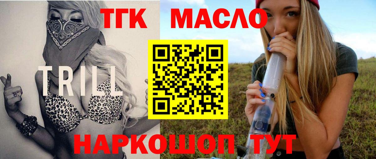 ТГК гашишное масло  Вход с VPN  Советск  Дистиллят ТГК жижа 